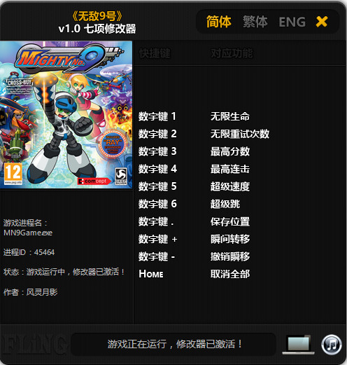强力9号六项修改器