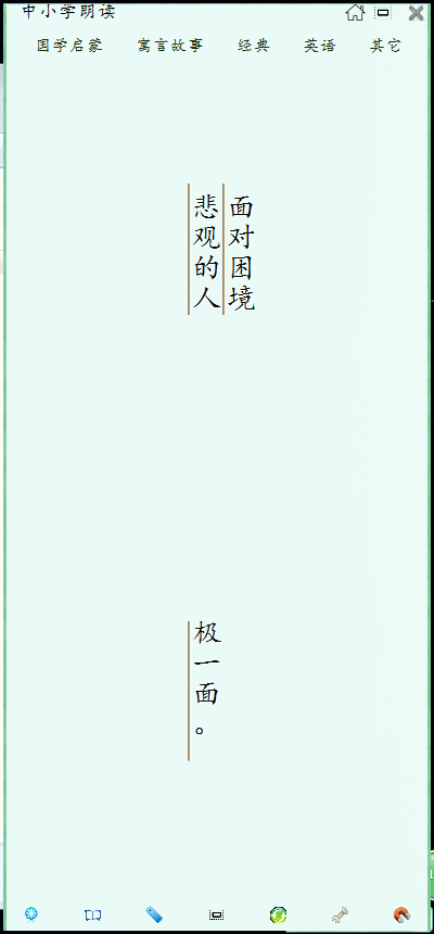 古典小说网中小学启蒙朗读软件