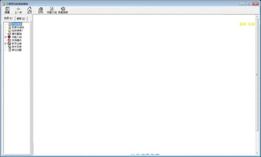 小掌柜出纳管理系统