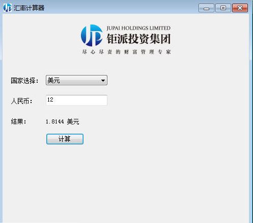 钜派汇率查询软件