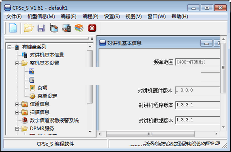 科立讯S780数字手台写频工具