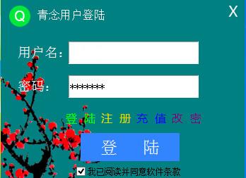 青念12306火车票抢票神器