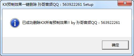 KX预制效果一键删除