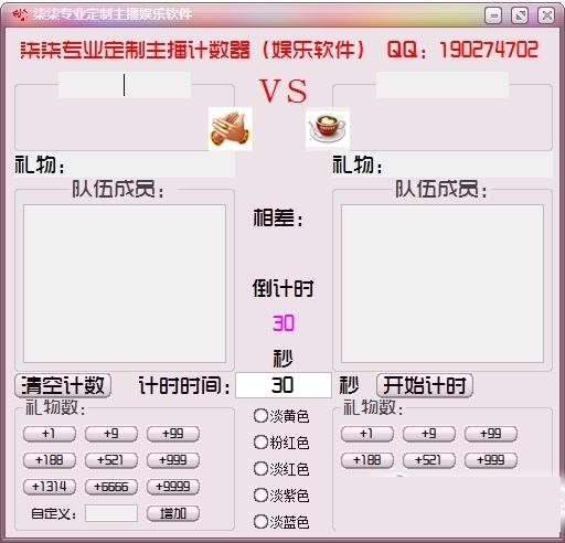 柒柒主播计算器