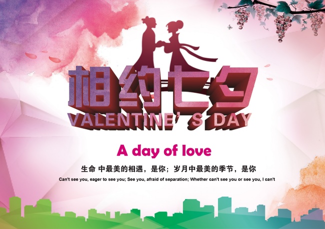 相约七夕情人节爱情背景高清图片