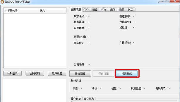 洛森QQ夜店之王辅助