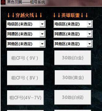 黑色羽翼租号系统