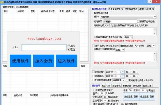 同步QQ群自动处理软件