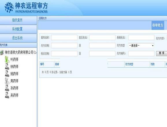 神农远程视频审方系统