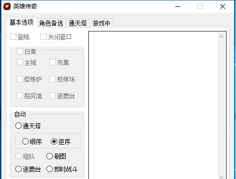 蓝梦英雄传奇辅助