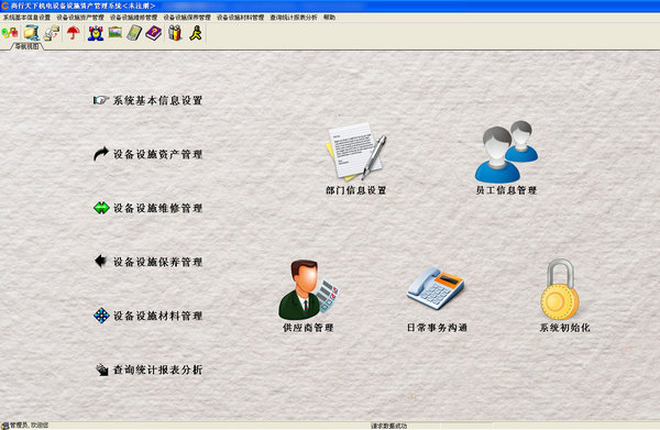 �������»����豸��ʩ�ʲ�����ϵͳ