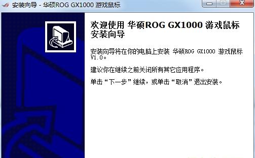 华硕gx1000游戏鼠标驱动