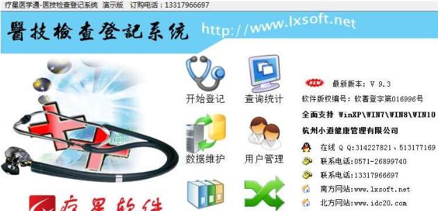 疗星医技检查登记系统