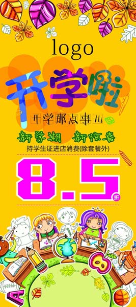 新学期开学啦广告设计背景矢量素材