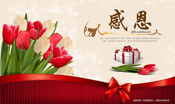 感恩教师节花朵礼盒背景海报矢量素材