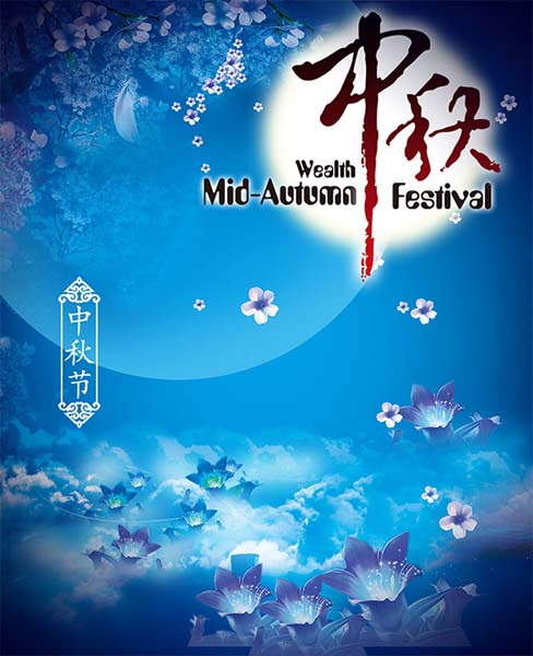 蓝色梦幻中秋宣传海报设计psd素材