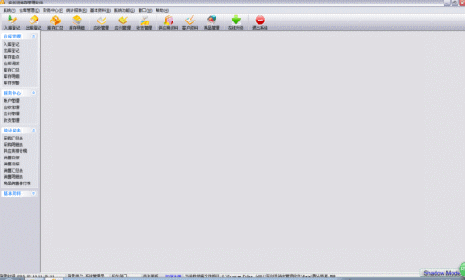 实创进销存管理软件