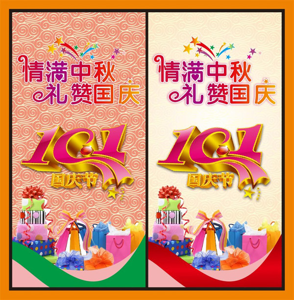 情满中秋礼赞国庆背景设计矢量素材