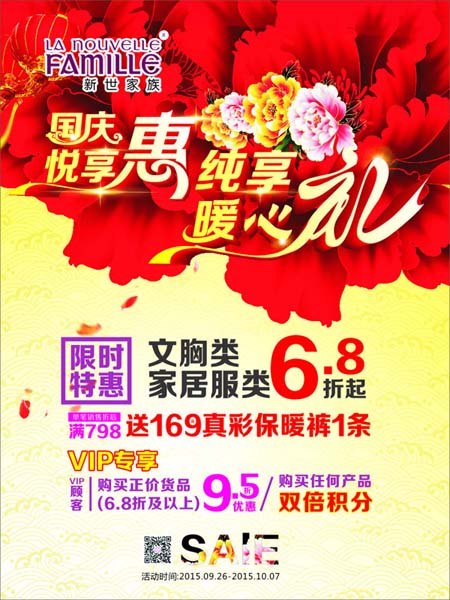 国花牡丹国庆悦享惠背景矢量素材