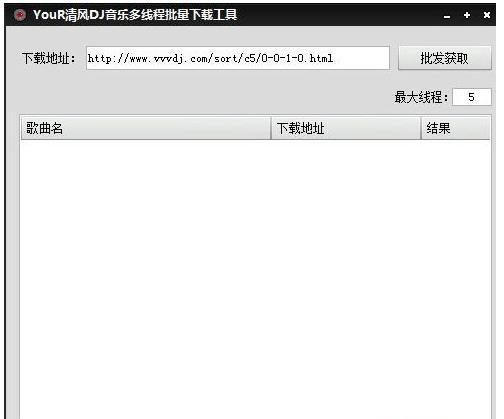 YouR音乐DJ网站免金币下载工具