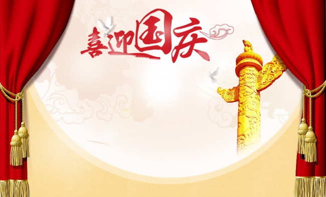 喜庆国庆舞台帷幕背景高清图片素材