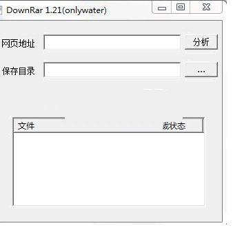 DownRar批量下载论坛附件工具
