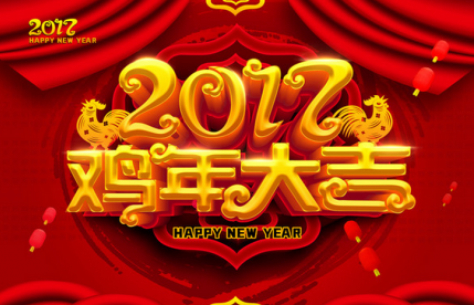 2017年新年祝福网页源码