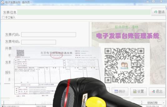 衡德电子发票台账