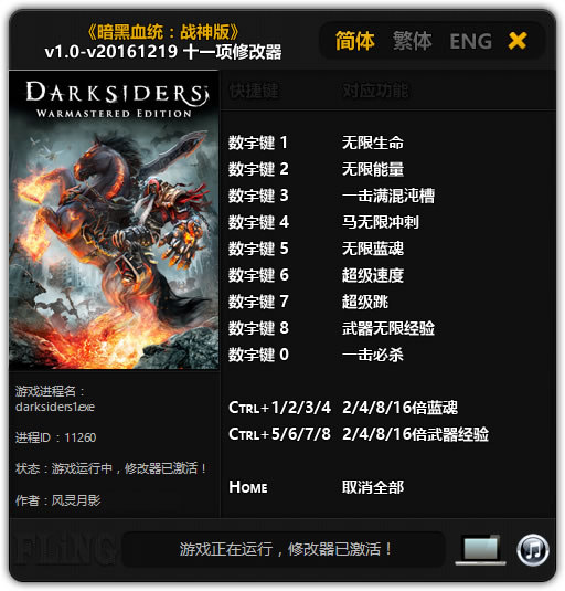 暗黑血统战神版修改器风灵月影版