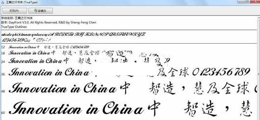 王羲之字体免费版