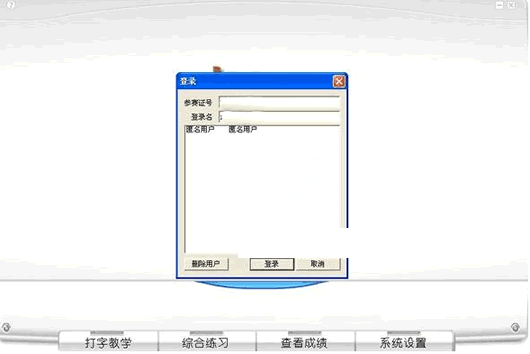 打字旋风输入法打字练习软件