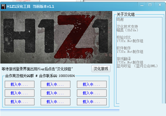 H1Z1汉化辅助工具