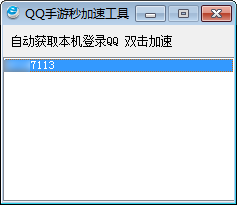 QQ手游秒加速