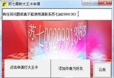 苏七最新大王卡申请器