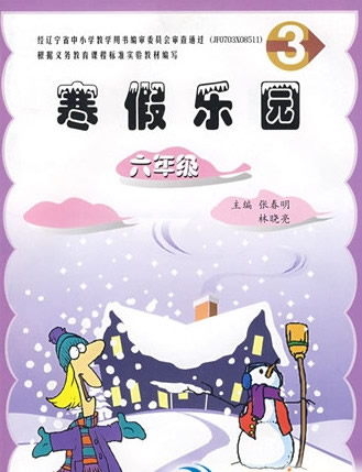 2017寒假乐园六年级上册寒假作业答案doc