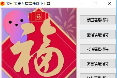 敬业福生成软件