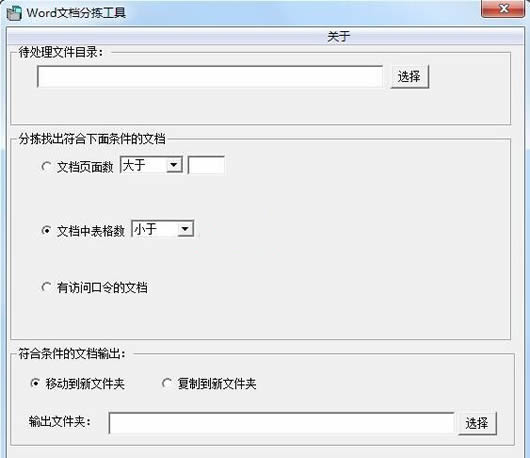 Word文档分拣软件
