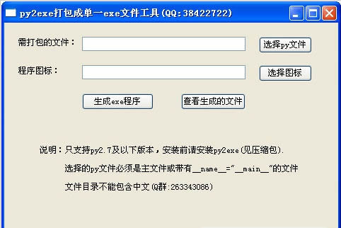 py2exe��װ������