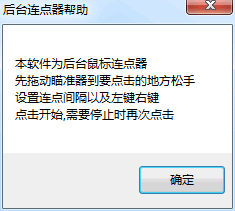 后台鼠标连点软件