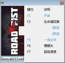 公路铁拳修改器