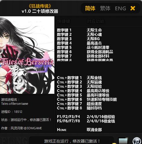 狂战传说3DM修改器风灵月影版