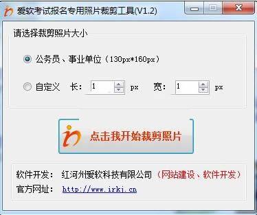 考试照片裁剪工具