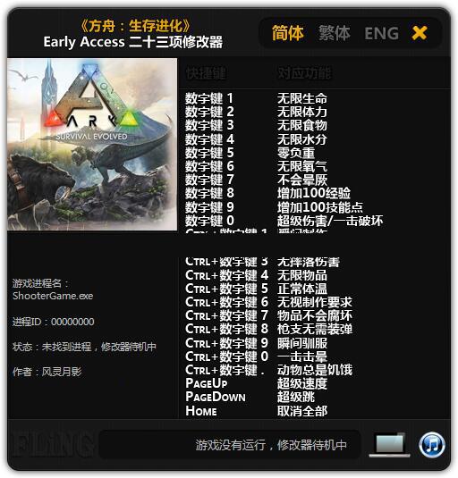 方舟生存进化二十三项修改器