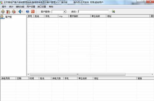 房地产客服软件