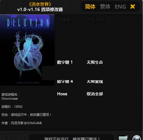 洪水世界修改器风灵月影版