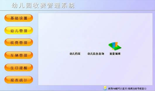 幼儿园收费管理软件
