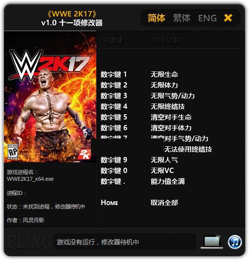 WWE2K17生命体力修改器