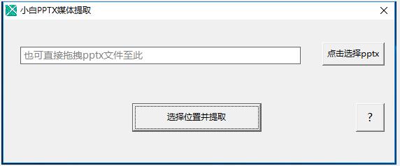С��pptxý����ȡ����