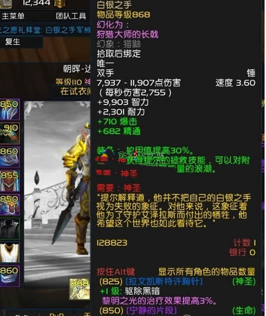 魔兽世界7.1公会神器圣物插件