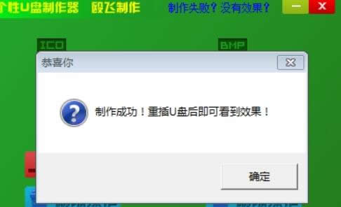 欧飞个性U盘图标制作工具